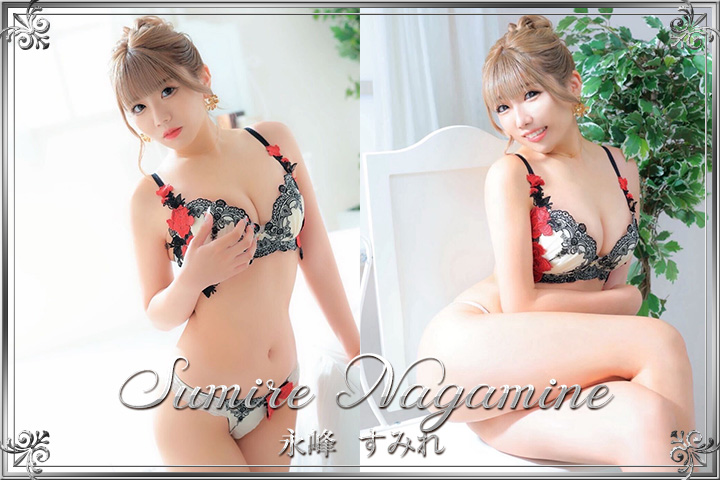 永峰すみれ