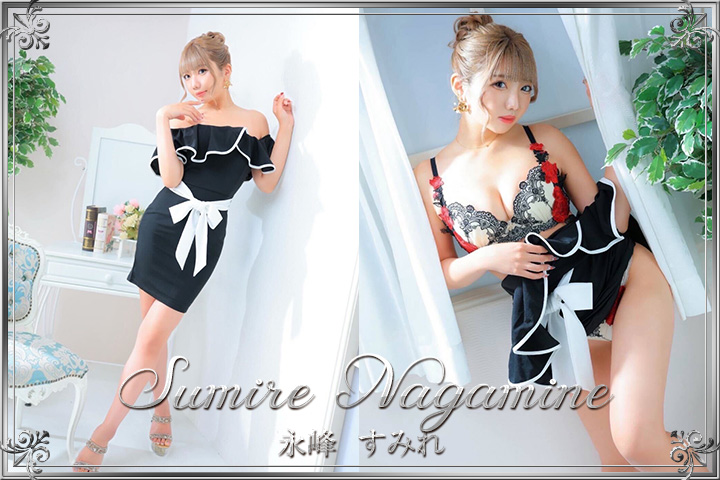 永峰すみれ