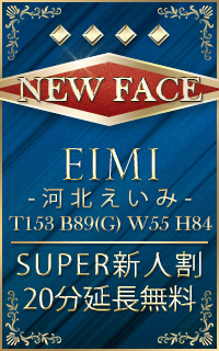 河北えいみ