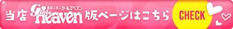 ガールズヘブン「宝石箱」