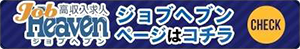 ジョブヘブン「宝石箱」