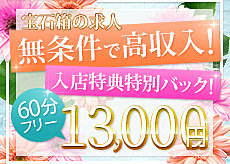 無条件で高収入!